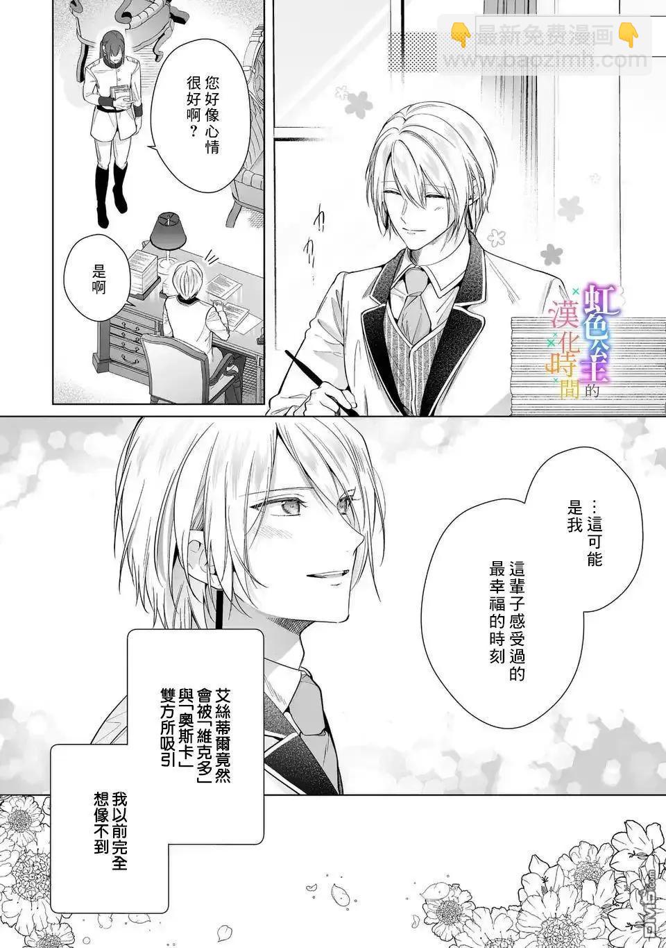 身爲配角的我，卻因睡錯王子導致退場失敗 - 第10話 - 3
