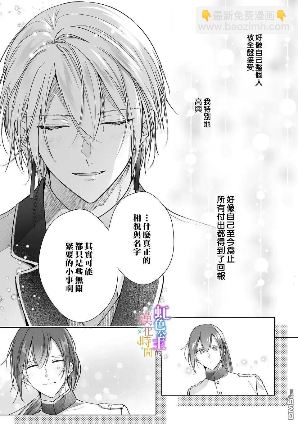 身爲配角的我，卻因睡錯王子導致退場失敗 - 第10話 - 4