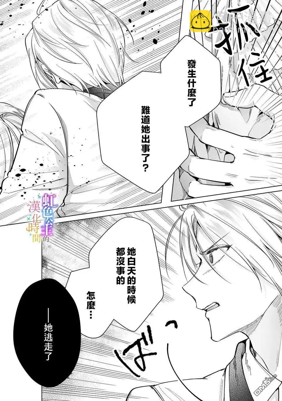 身爲配角的我，卻因睡錯王子導致退場失敗 - 第10話 - 2