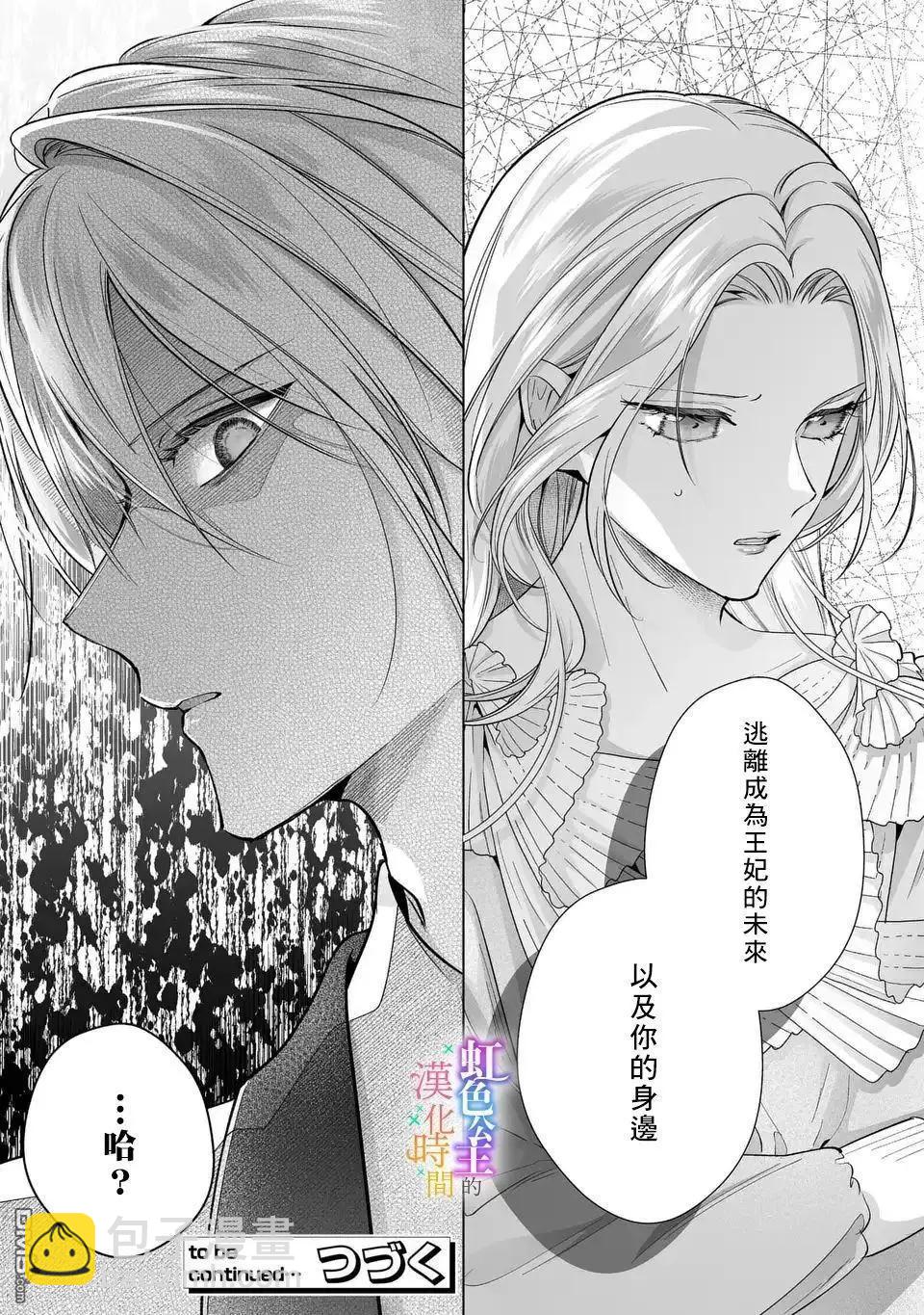 身爲配角的我，卻因睡錯王子導致退場失敗 - 第10話 - 3