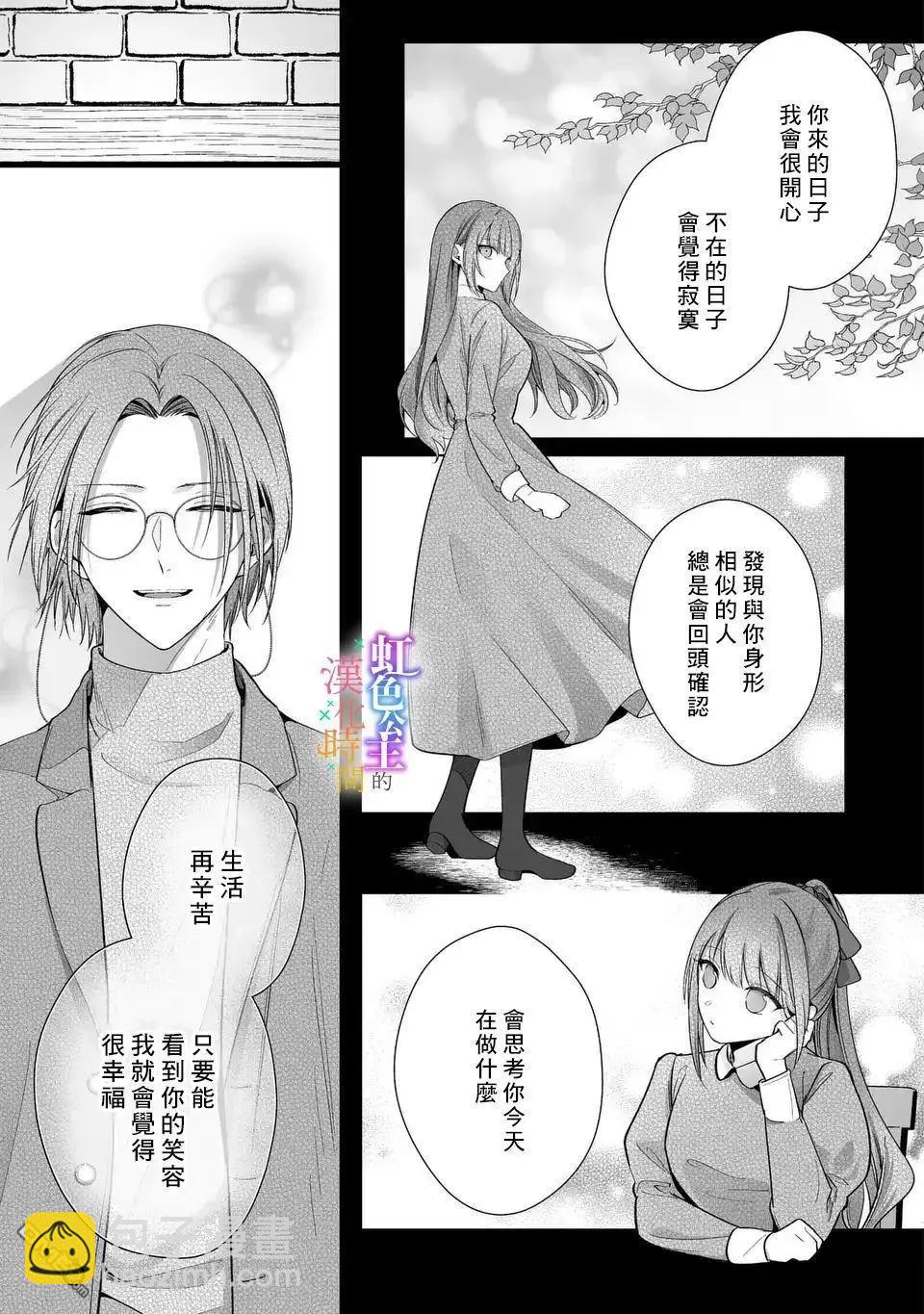 身爲配角的我，卻因睡錯王子導致退場失敗 - 第10話 - 3