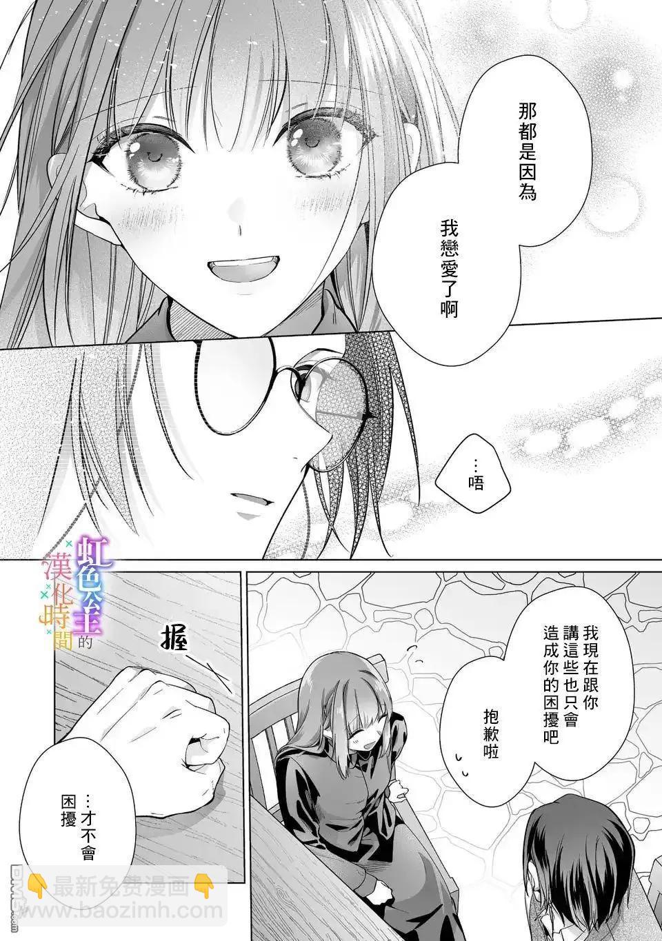 身爲配角的我，卻因睡錯王子導致退場失敗 - 第10話 - 4