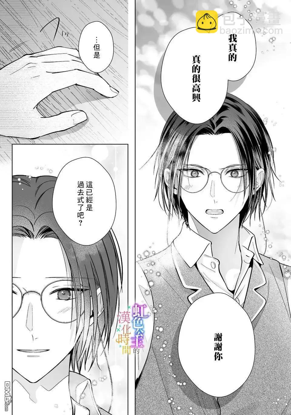 身爲配角的我，卻因睡錯王子導致退場失敗 - 第10話 - 5