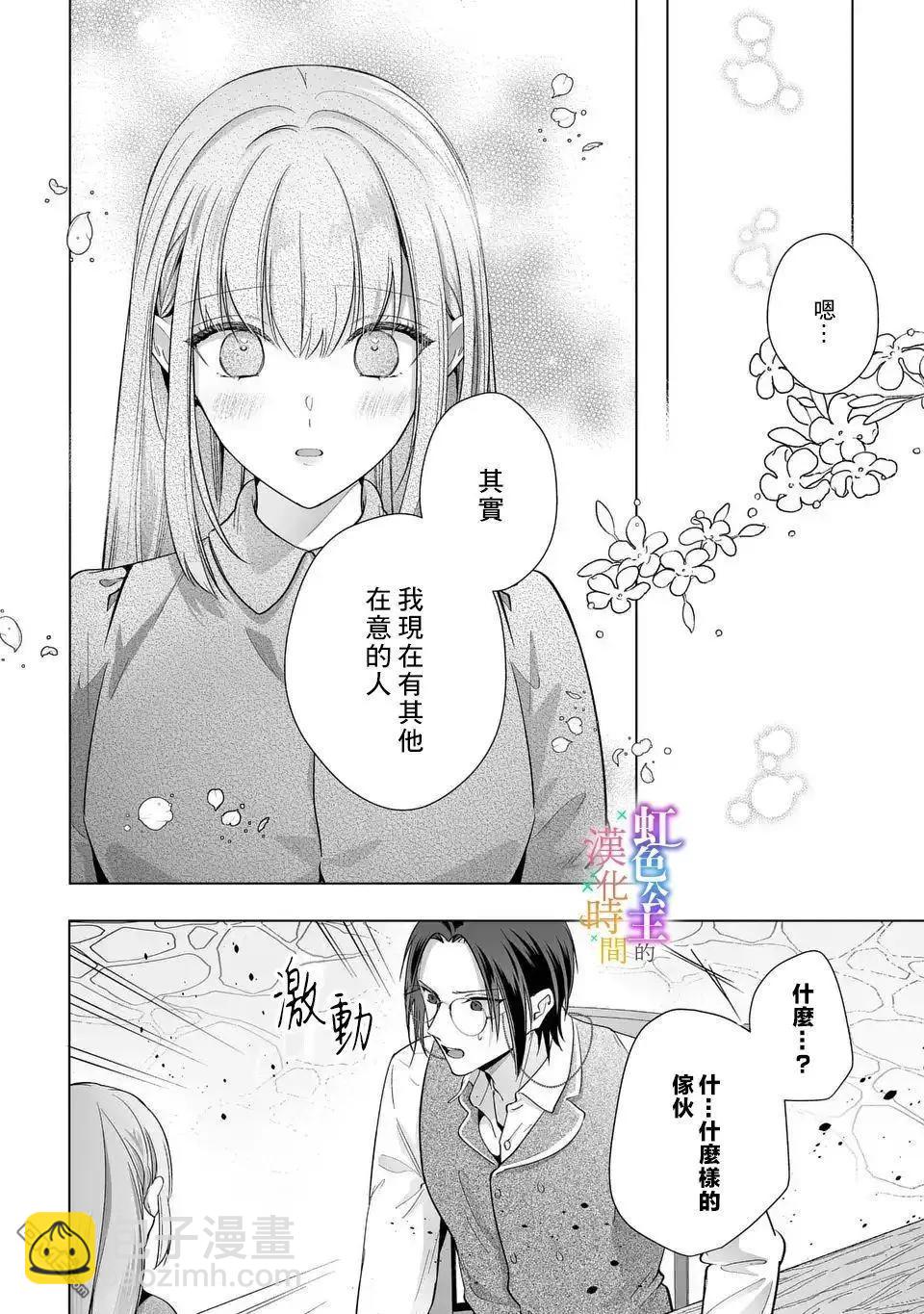 身爲配角的我，卻因睡錯王子導致退場失敗 - 第10話 - 1
