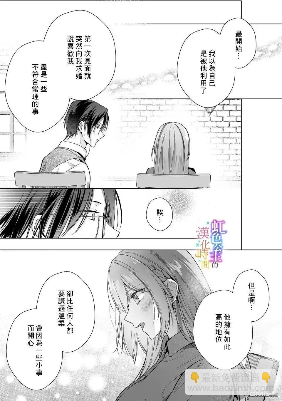 身爲配角的我，卻因睡錯王子導致退場失敗 - 第10話 - 2