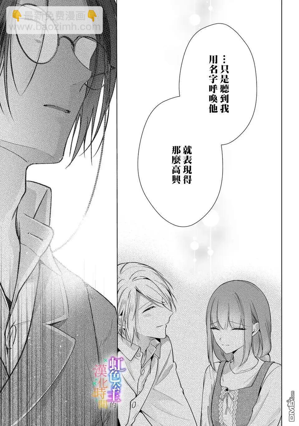 身爲配角的我，卻因睡錯王子導致退場失敗 - 第10話 - 3