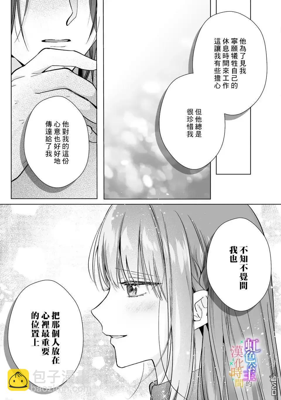 身爲配角的我，卻因睡錯王子導致退場失敗 - 第10話 - 4