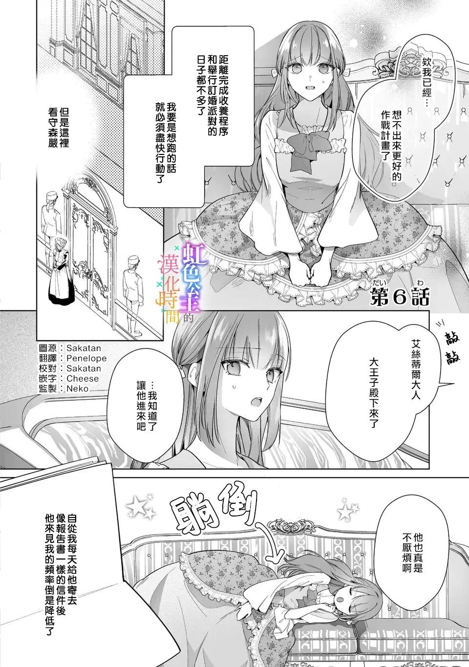 身爲配角的我，卻因睡錯王子導致退場失敗 - 第06話 - 1