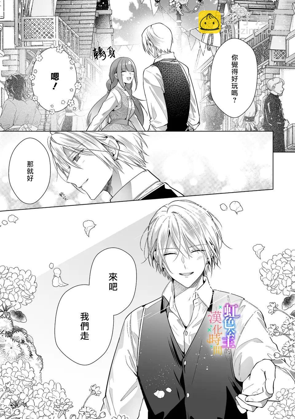 身爲配角的我，卻因睡錯王子導致退場失敗 - 第06話 - 4