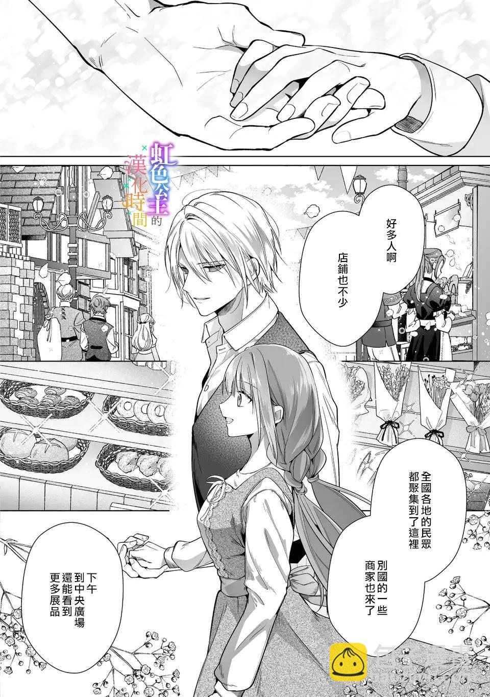 身爲配角的我，卻因睡錯王子導致退場失敗 - 第06話 - 5