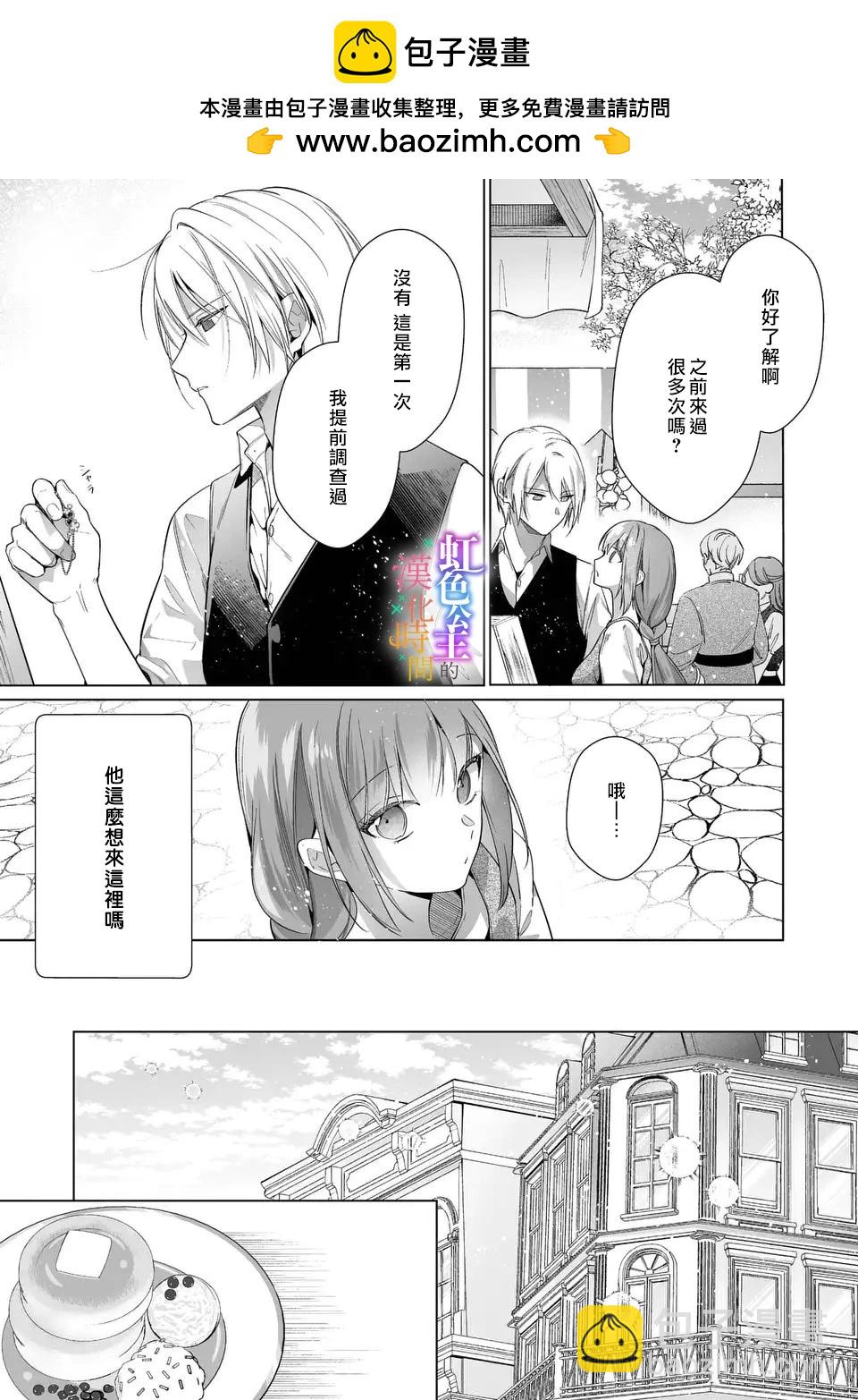 身爲配角的我，卻因睡錯王子導致退場失敗 - 第06話 - 6