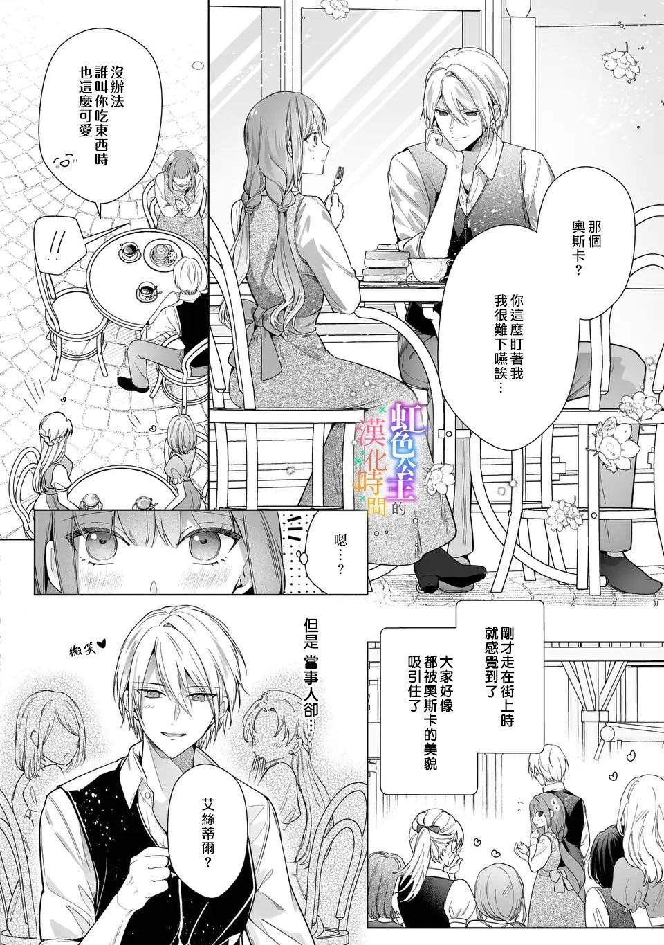身爲配角的我，卻因睡錯王子導致退場失敗 - 第06話 - 1