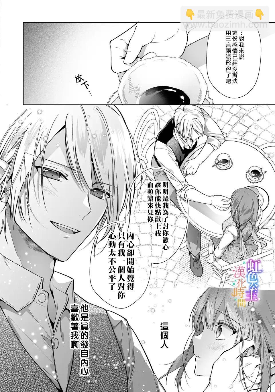身爲配角的我，卻因睡錯王子導致退場失敗 - 第06話 - 3