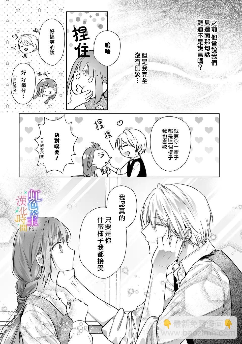 身爲配角的我，卻因睡錯王子導致退場失敗 - 第06話 - 4