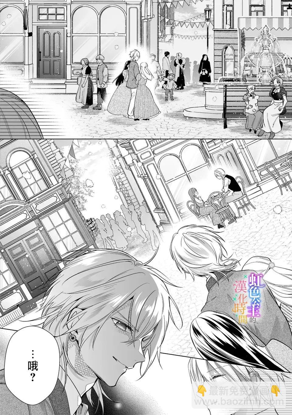 身爲配角的我，卻因睡錯王子導致退場失敗 - 第06話 - 5