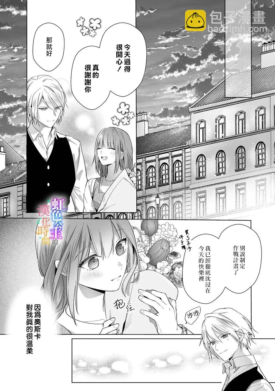 身爲配角的我，卻因睡錯王子導致退場失敗 - 第06話 - 6