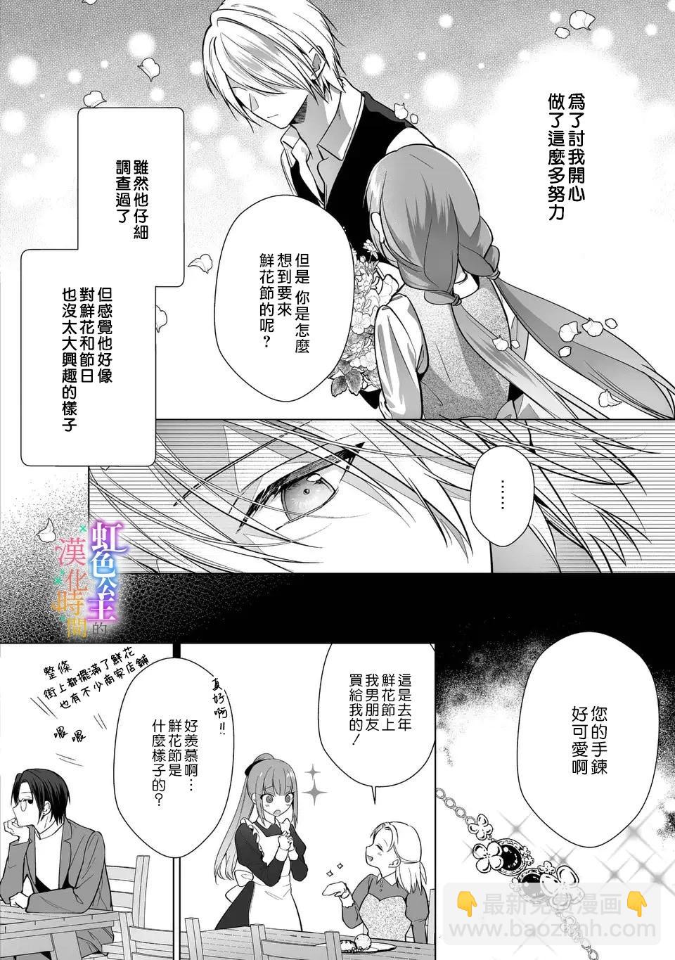 身爲配角的我，卻因睡錯王子導致退場失敗 - 第06話 - 1