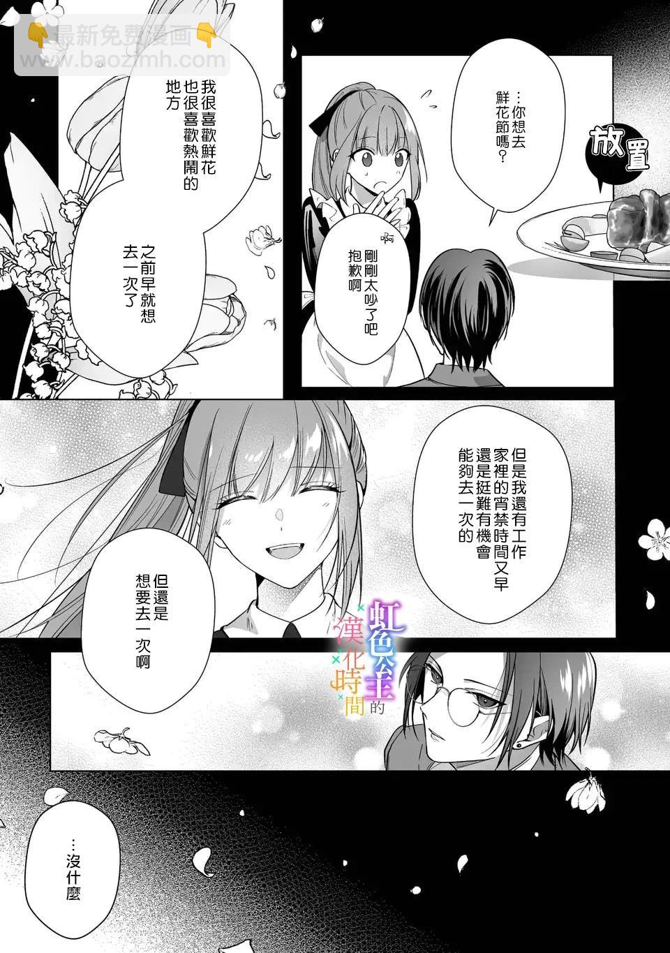 身爲配角的我，卻因睡錯王子導致退場失敗 - 第06話 - 2