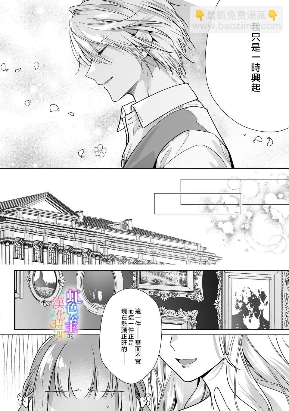 身爲配角的我，卻因睡錯王子導致退場失敗 - 第06話 - 3