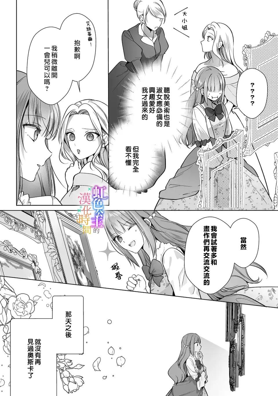 身爲配角的我，卻因睡錯王子導致退場失敗 - 第06話 - 4