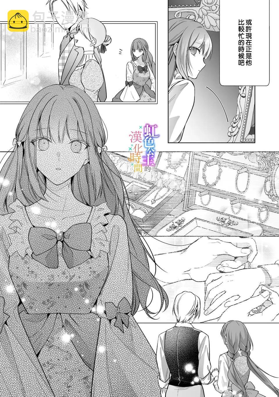 身爲配角的我，卻因睡錯王子導致退場失敗 - 第06話 - 5