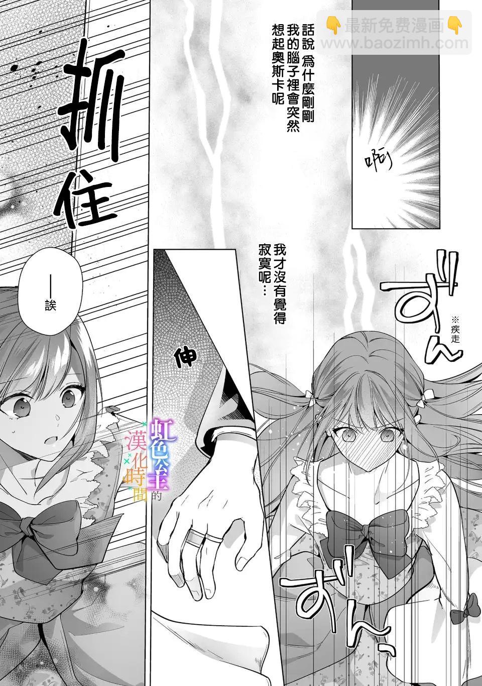 身爲配角的我，卻因睡錯王子導致退場失敗 - 第06話 - 6