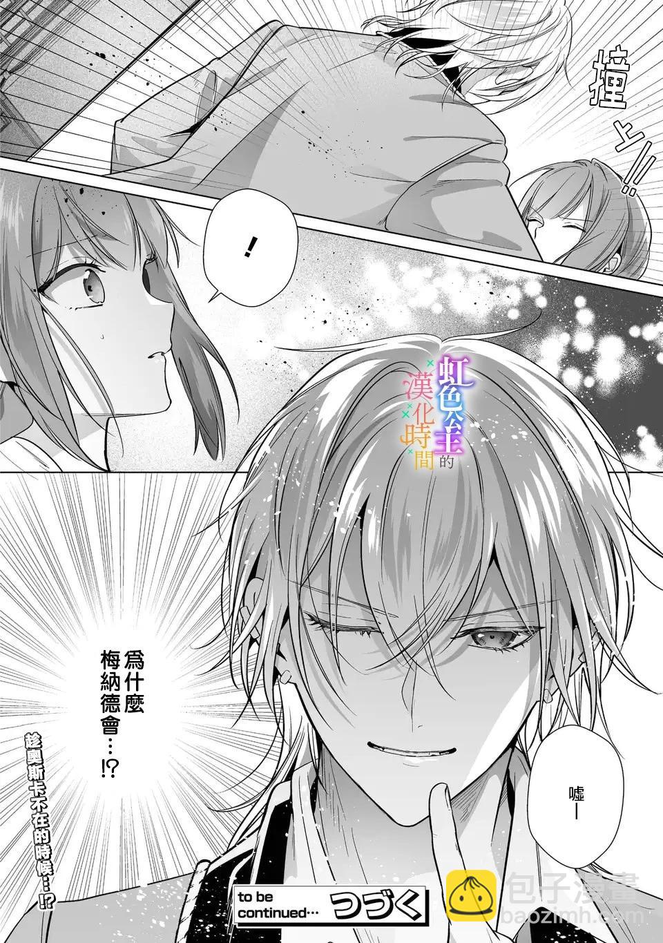 身爲配角的我，卻因睡錯王子導致退場失敗 - 第06話 - 1
