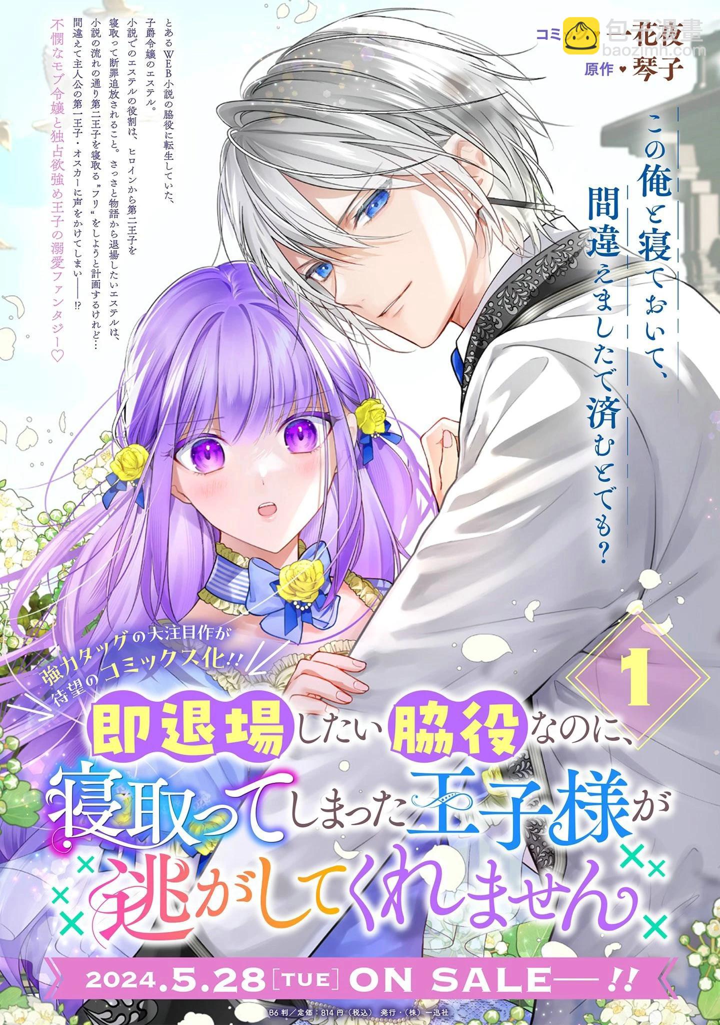 身爲配角的我，卻因睡錯王子導致退場失敗 - 第06話 - 2