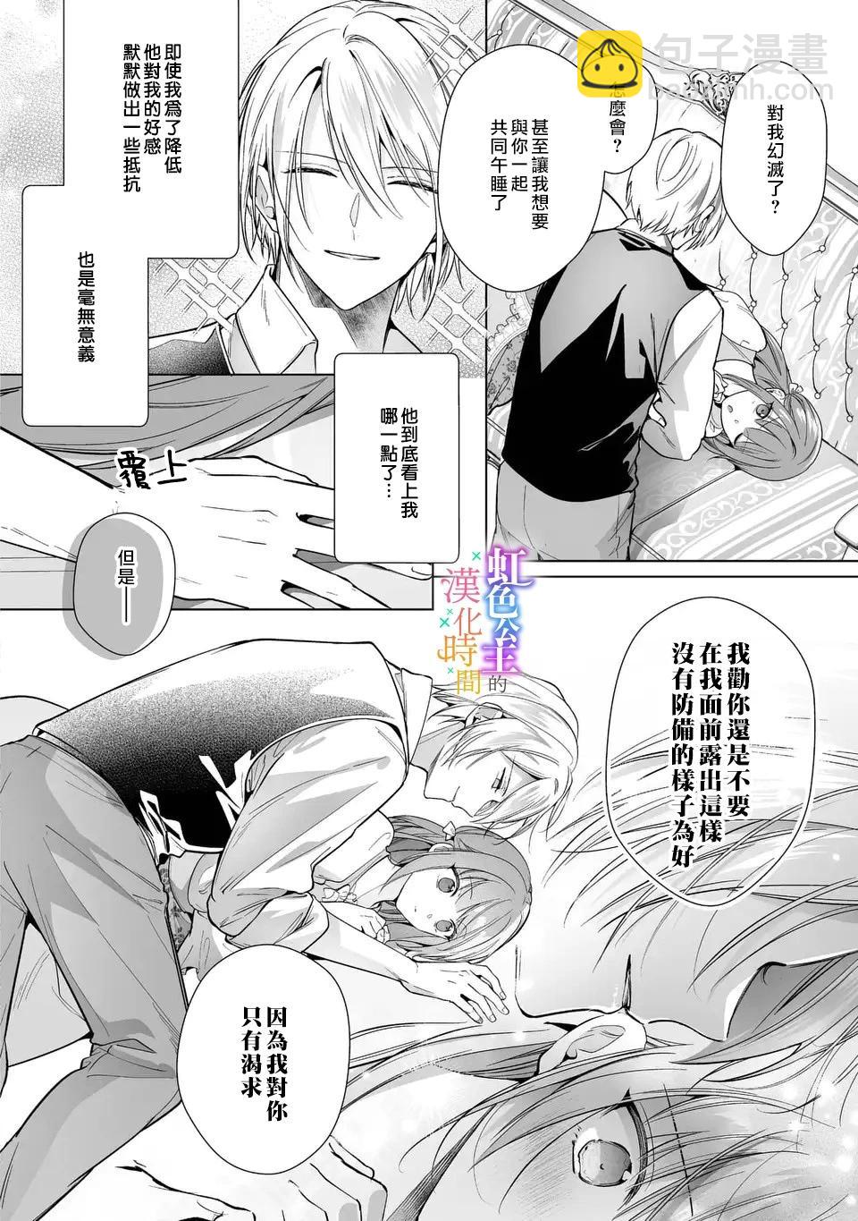 身爲配角的我，卻因睡錯王子導致退場失敗 - 第06話 - 3