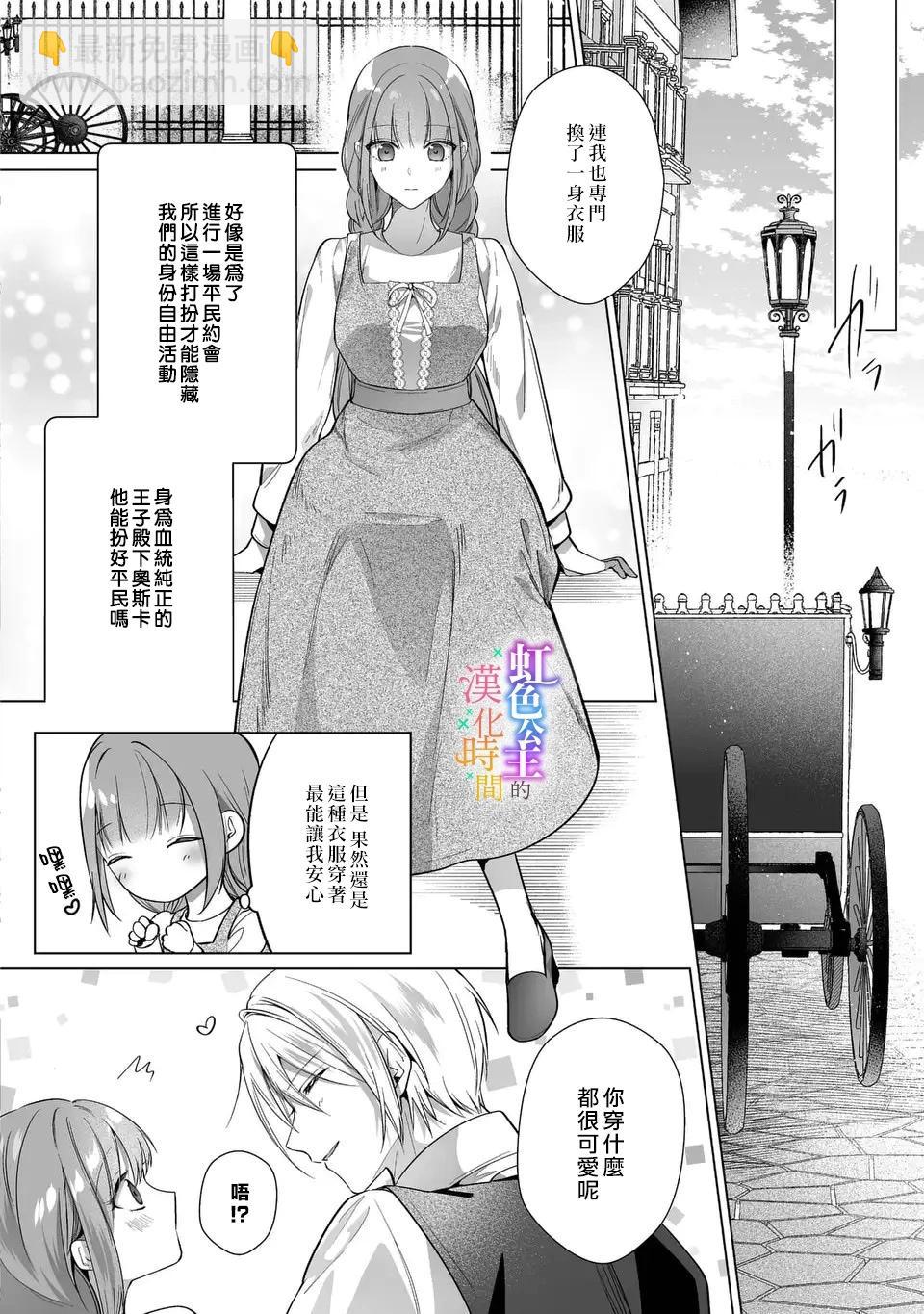 身爲配角的我，卻因睡錯王子導致退場失敗 - 第06話 - 5