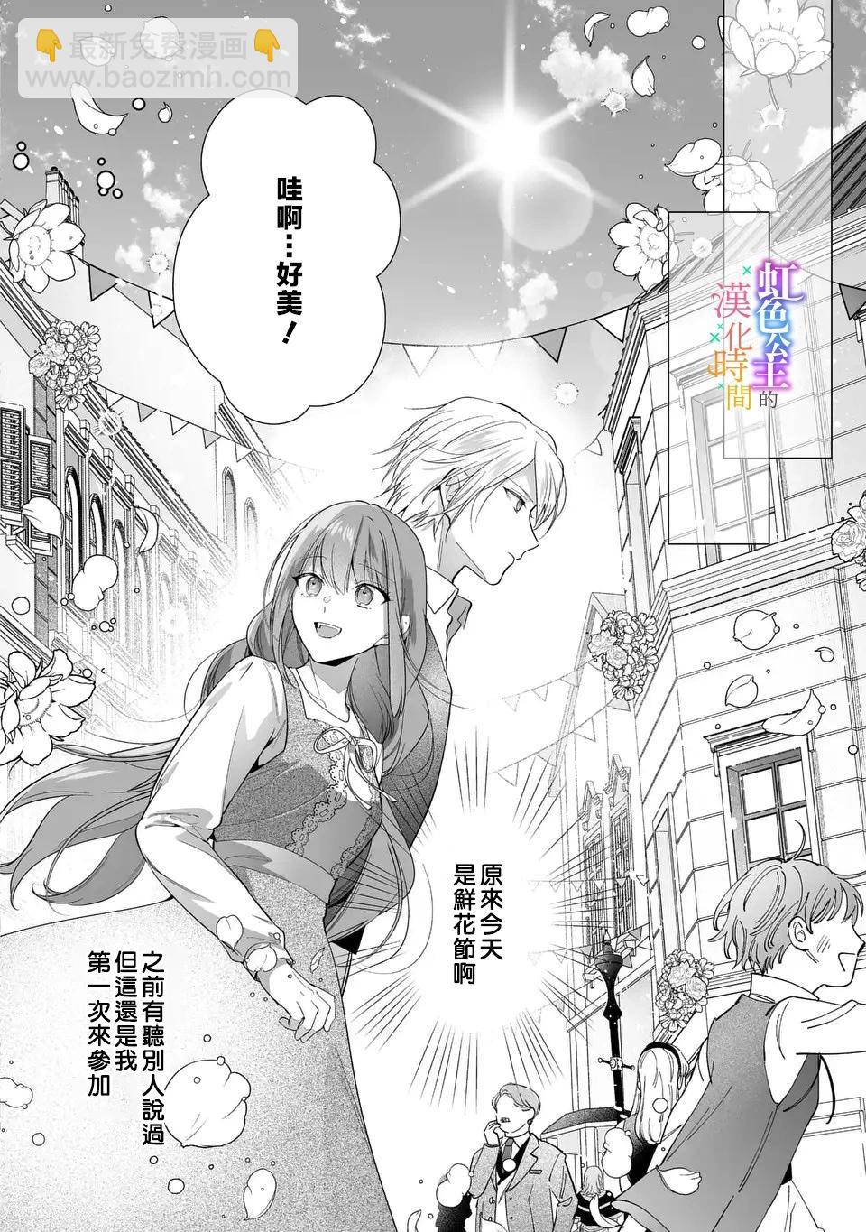 身爲配角的我，卻因睡錯王子導致退場失敗 - 第06話 - 3