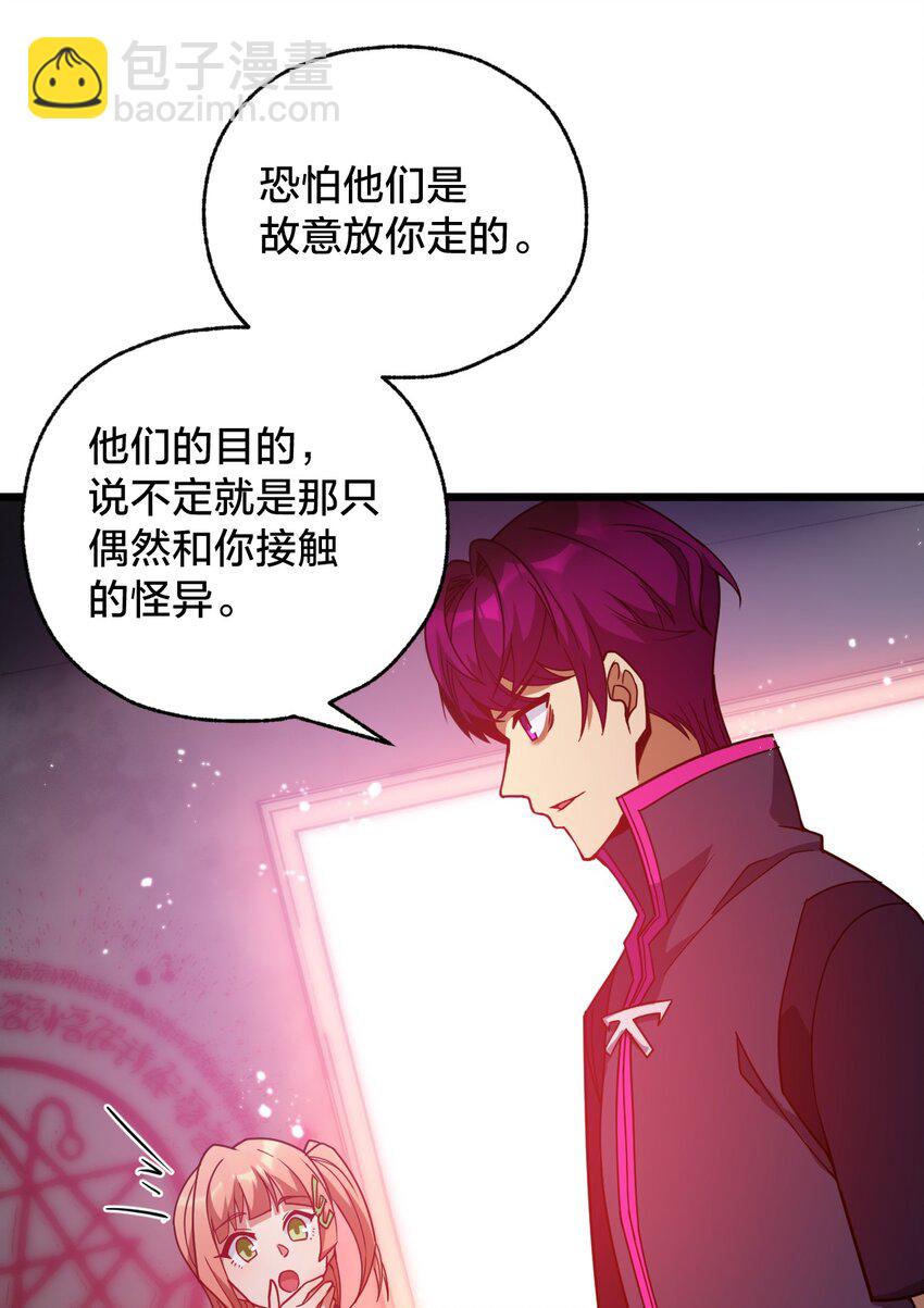 020 诱饵(1/2)-第20话