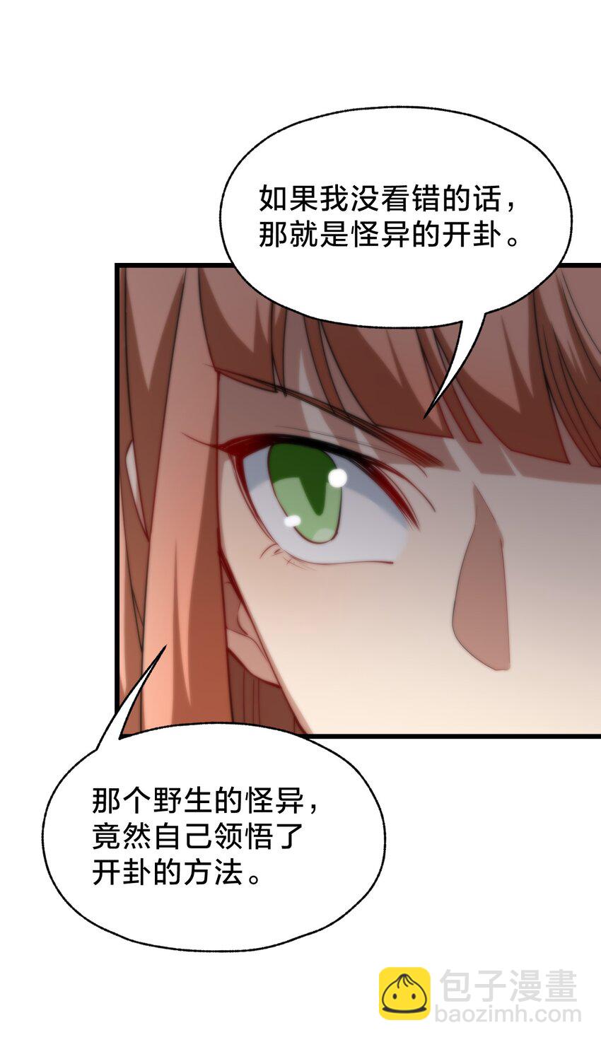 032 由我给你开卦(1/2)-第32话