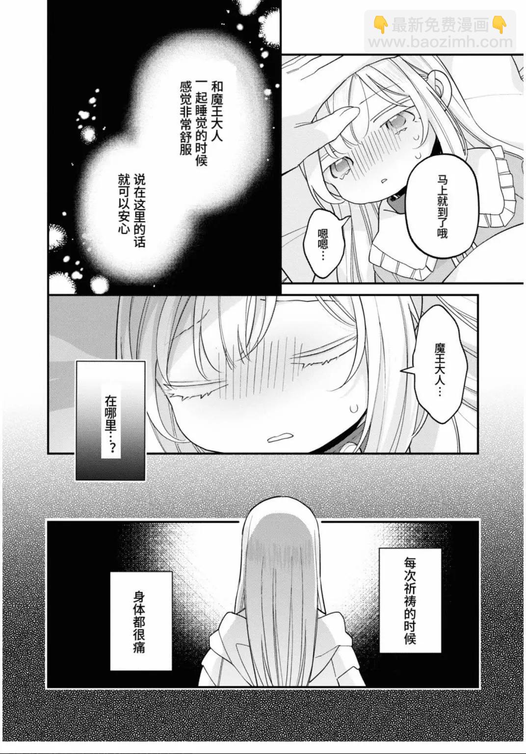 身爲聖女被開除之後、不知爲何幼女化成爲了魔王的寵物 - 第06話 - 5