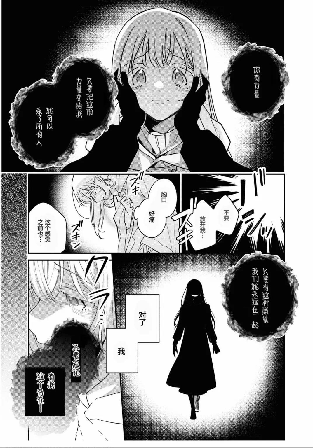 身爲聖女被開除之後、不知爲何幼女化成爲了魔王的寵物 - 第06話 - 1