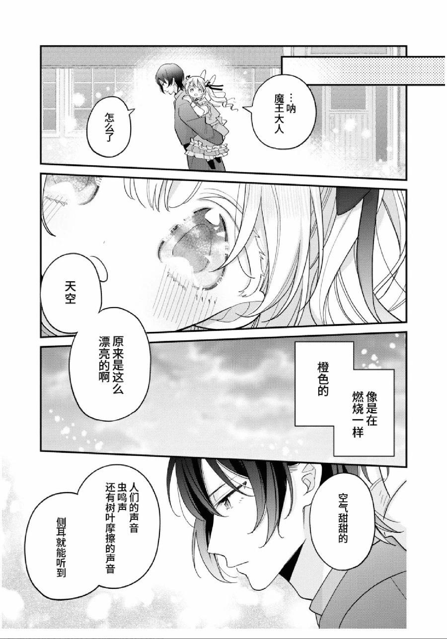 身爲聖女被開除之後、不知爲何幼女化成爲了魔王的寵物 - 第08話 - 5