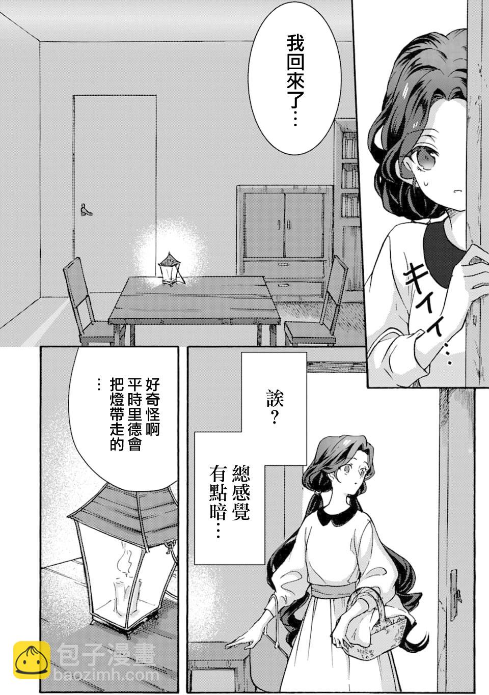 身爲侍女…卻一不小心拔出了聖劍！ - 2話 - 2