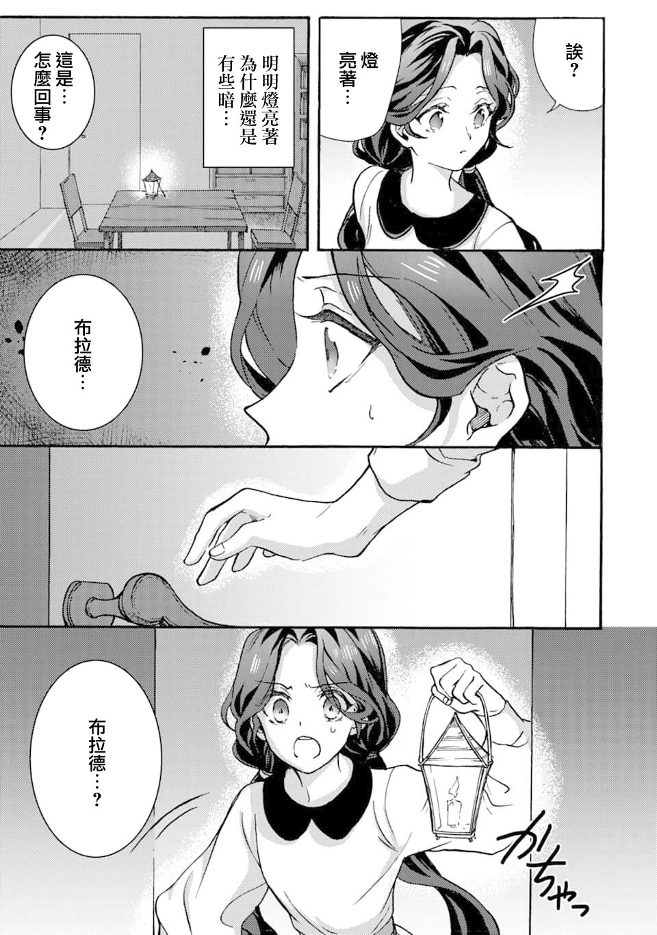 身爲侍女…卻一不小心拔出了聖劍！ - 2話 - 3