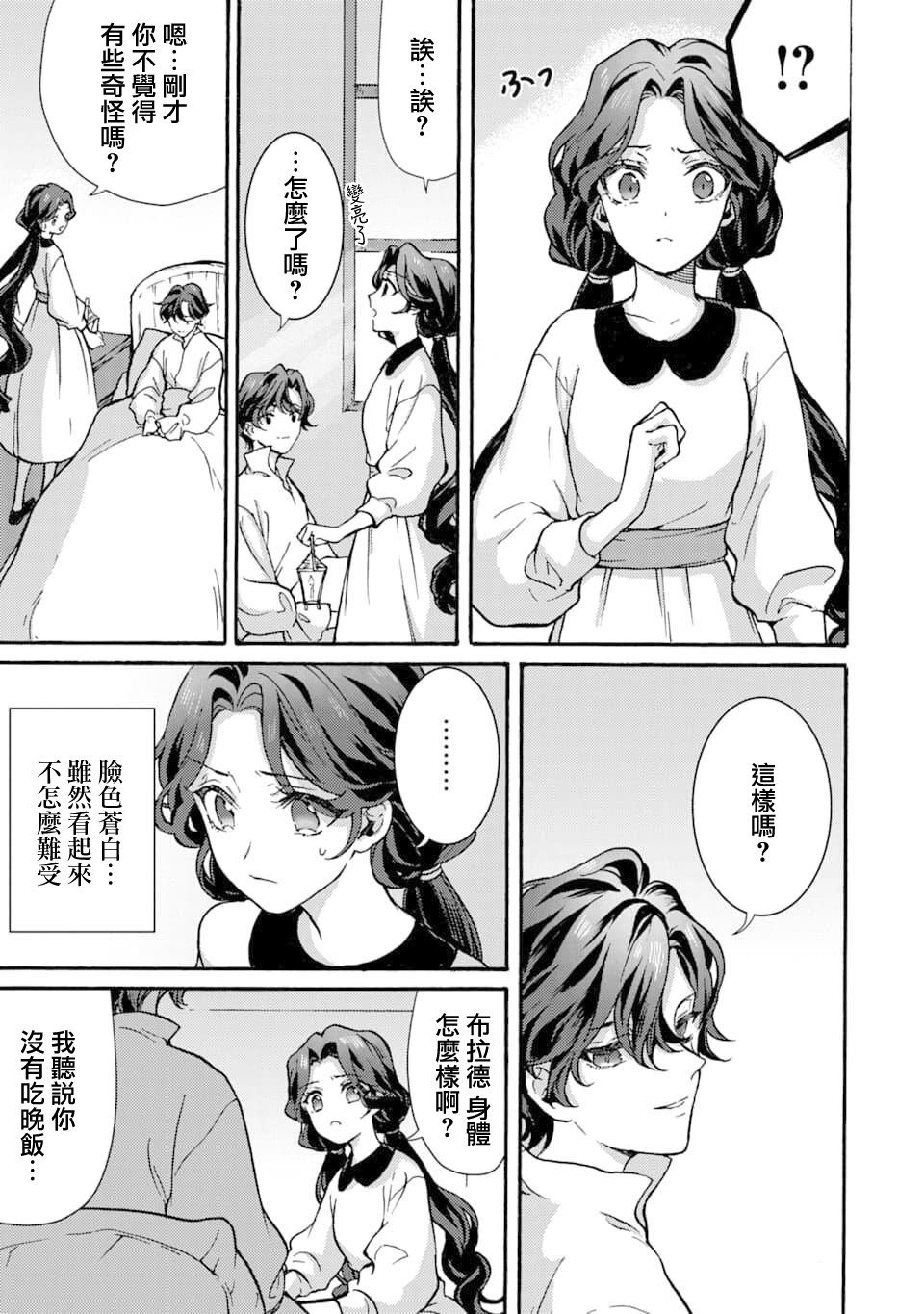 身爲侍女…卻一不小心拔出了聖劍！ - 2話 - 5