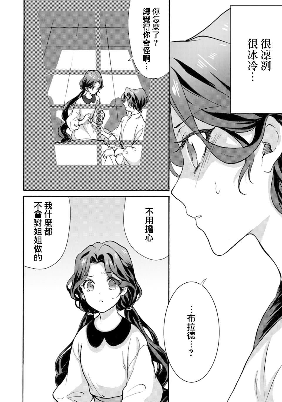 身爲侍女…卻一不小心拔出了聖劍！ - 2話 - 2