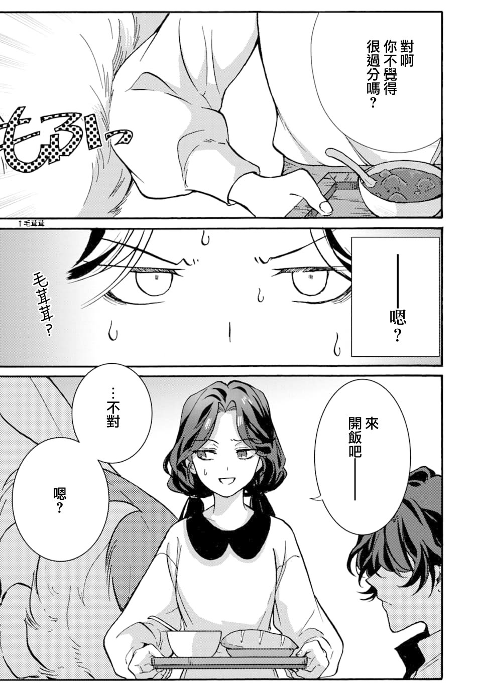 身爲侍女…卻一不小心拔出了聖劍！ - 2話 - 6