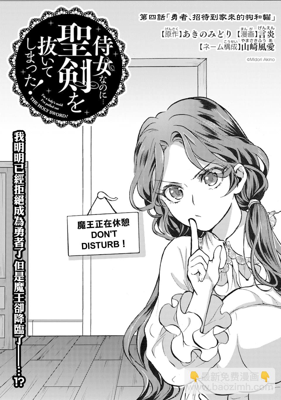 身爲侍女…卻一不小心拔出了聖劍！ - 4話 - 2