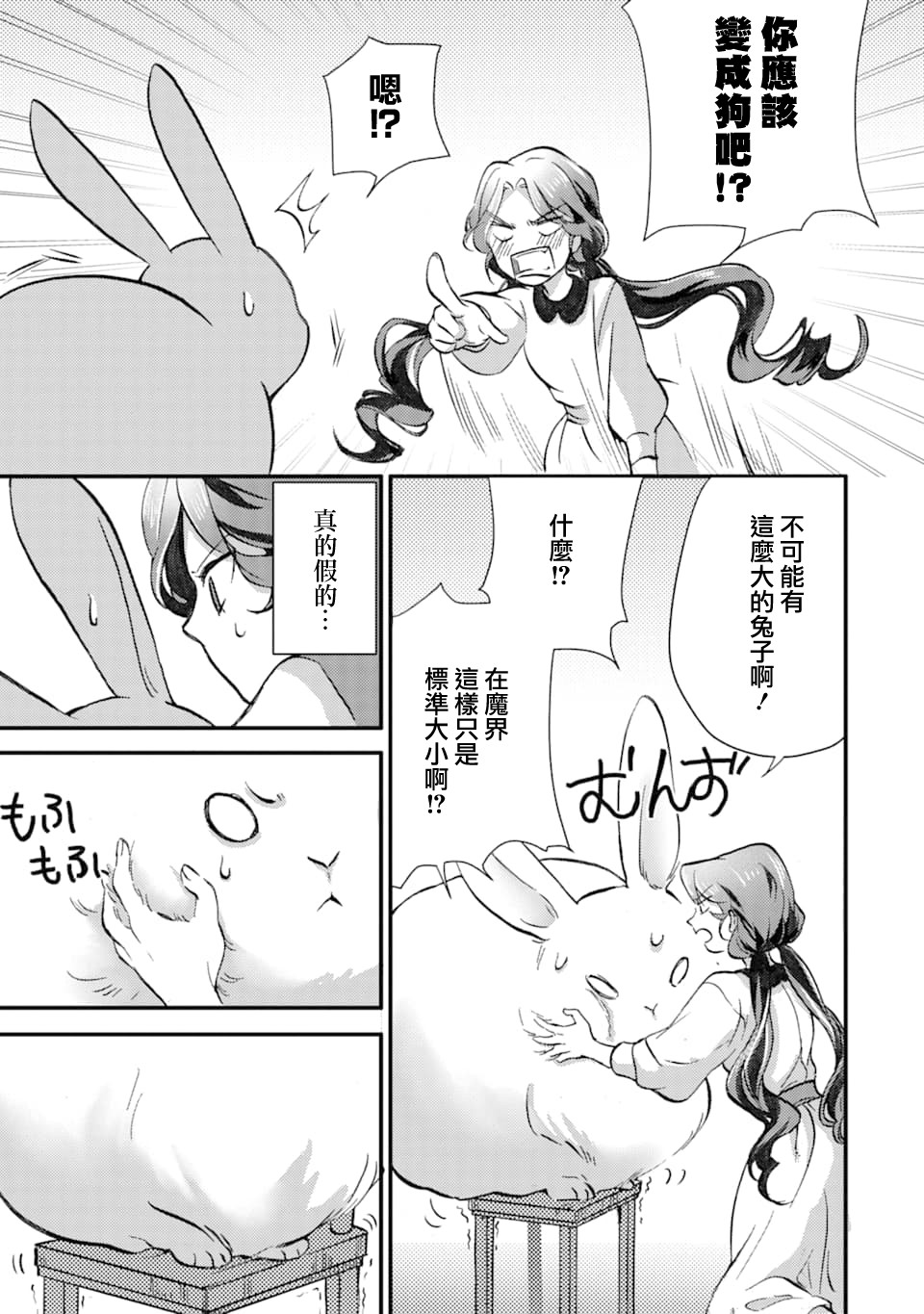 身爲侍女…卻一不小心拔出了聖劍！ - 4話 - 2