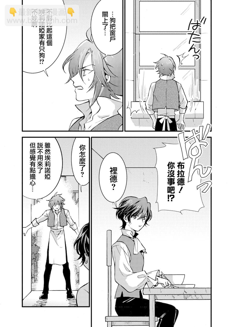 身爲侍女…卻一不小心拔出了聖劍！ - 第06話 - 5