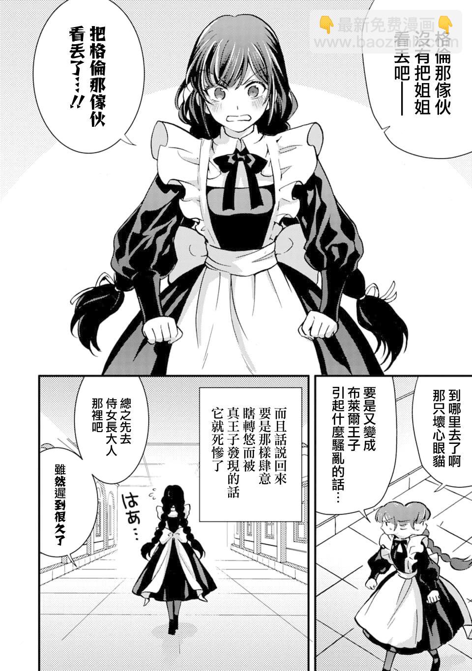 身爲侍女…卻一不小心拔出了聖劍！ - 第06話 - 6