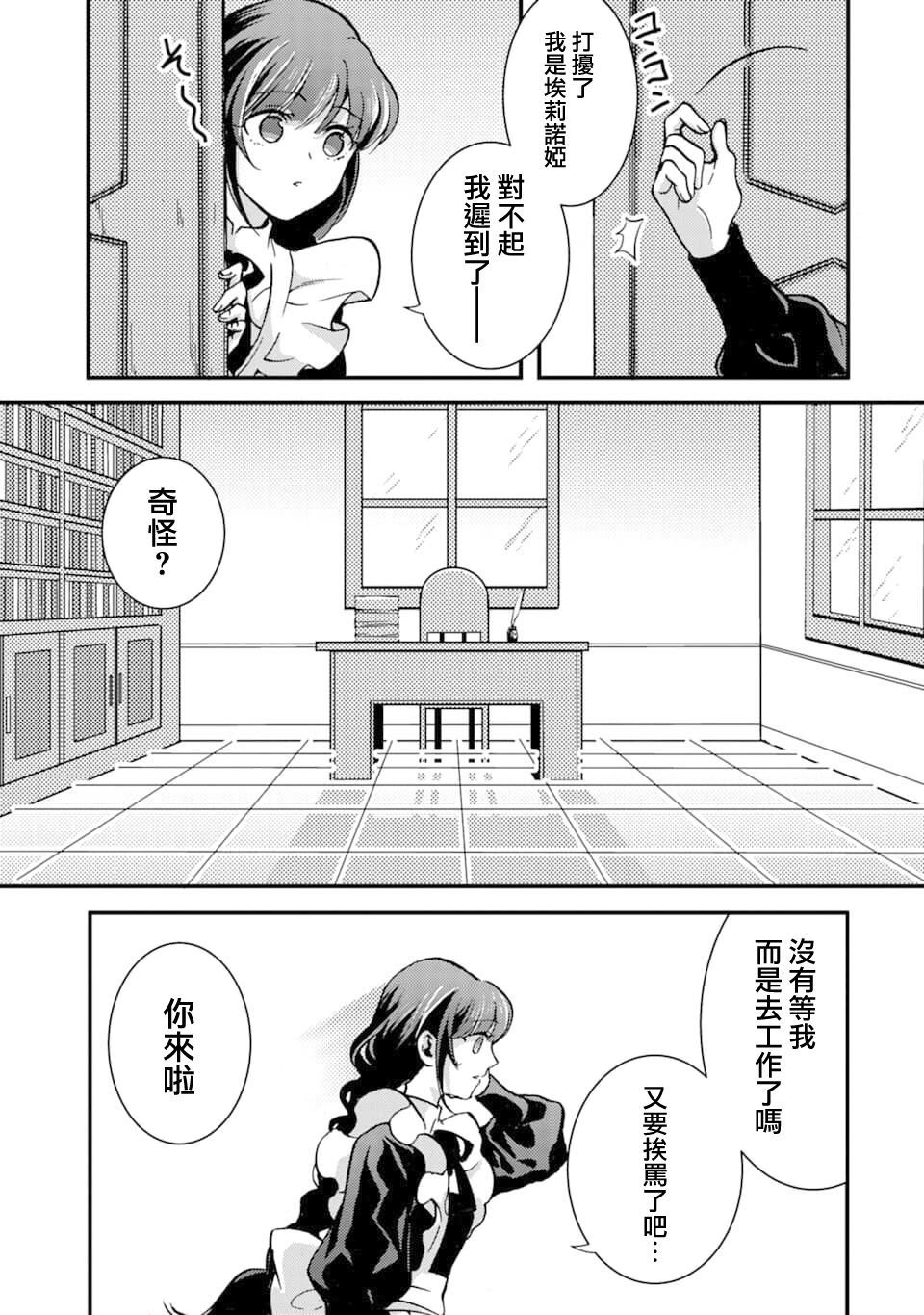 身爲侍女…卻一不小心拔出了聖劍！ - 第06話 - 1