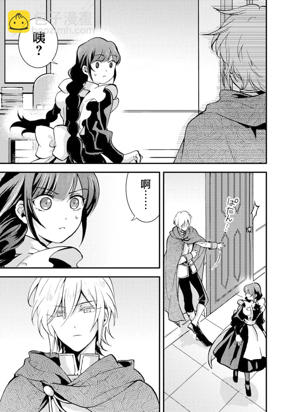 身爲侍女…卻一不小心拔出了聖劍！ - 第06話 - 3