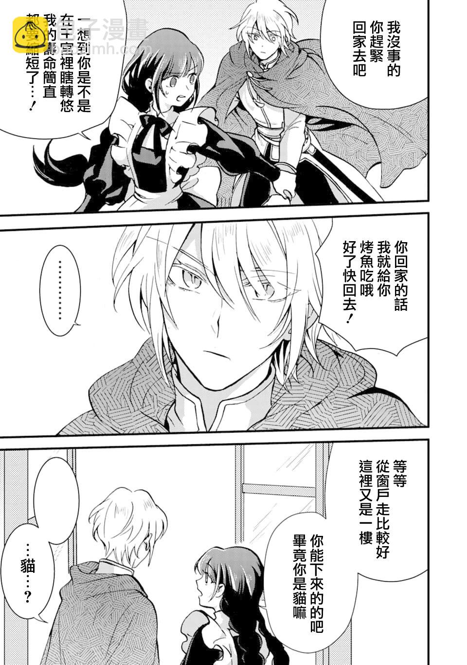 身爲侍女…卻一不小心拔出了聖劍！ - 第06話 - 5