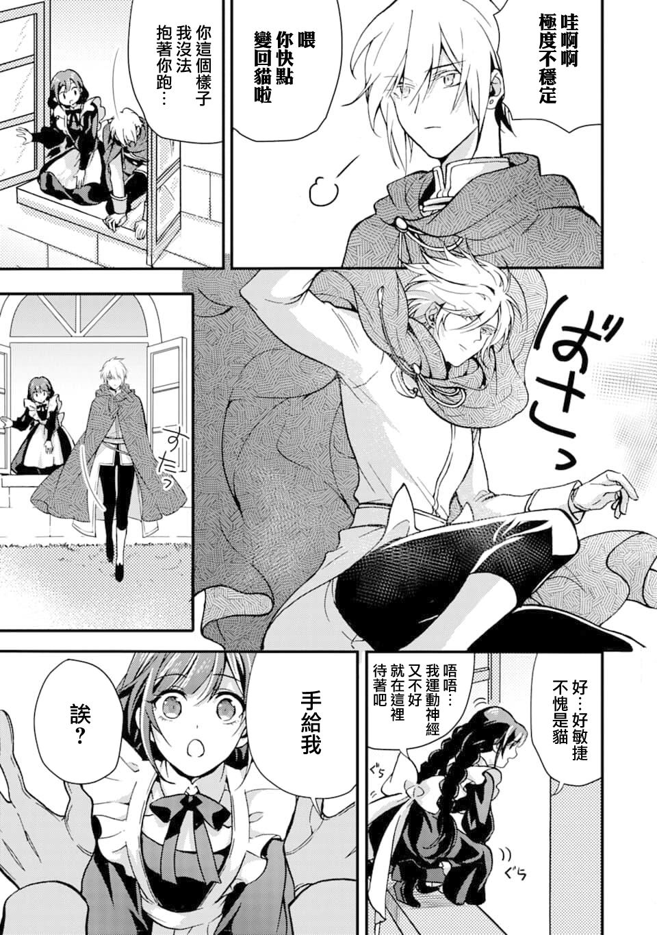 身爲侍女…卻一不小心拔出了聖劍！ - 第06話 - 1