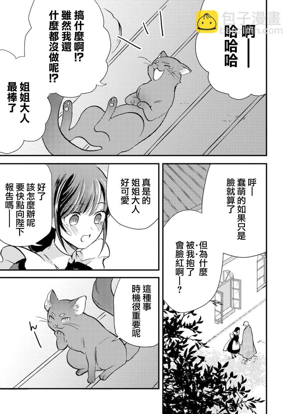 身爲侍女…卻一不小心拔出了聖劍！ - 第06話 - 4